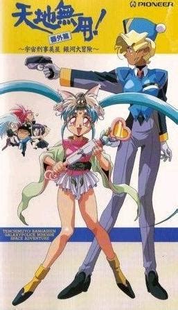 mihosi|Tenchi Muyou!: Galaxy Police Mihoshi Space Adventure